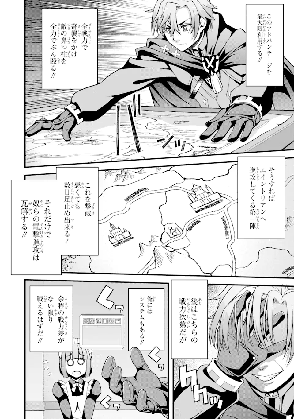 俺だけレベルが上がる世界で悪徳領主になっていた 第2.1話 - Page 14