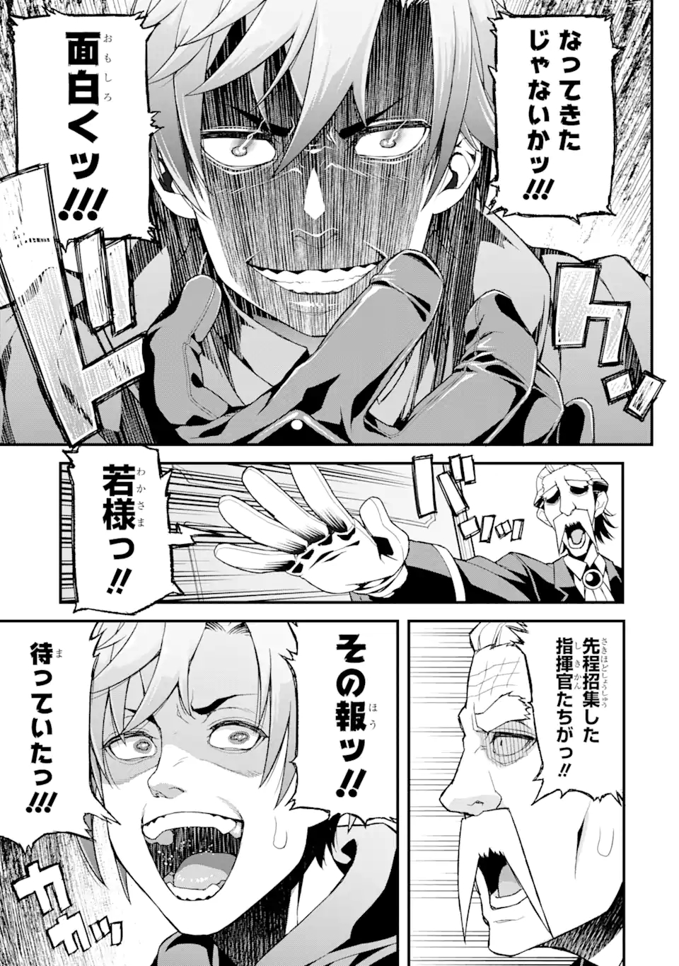 俺だけレベルが上がる世界で悪徳領主になっていた 第2.1話 - Page 15