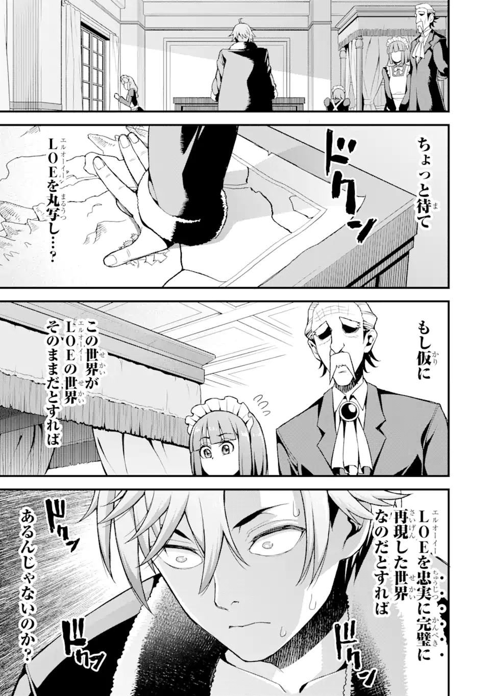 俺だけレベルが上がる世界で悪徳領主になっていた 第2.1話 - Page 3