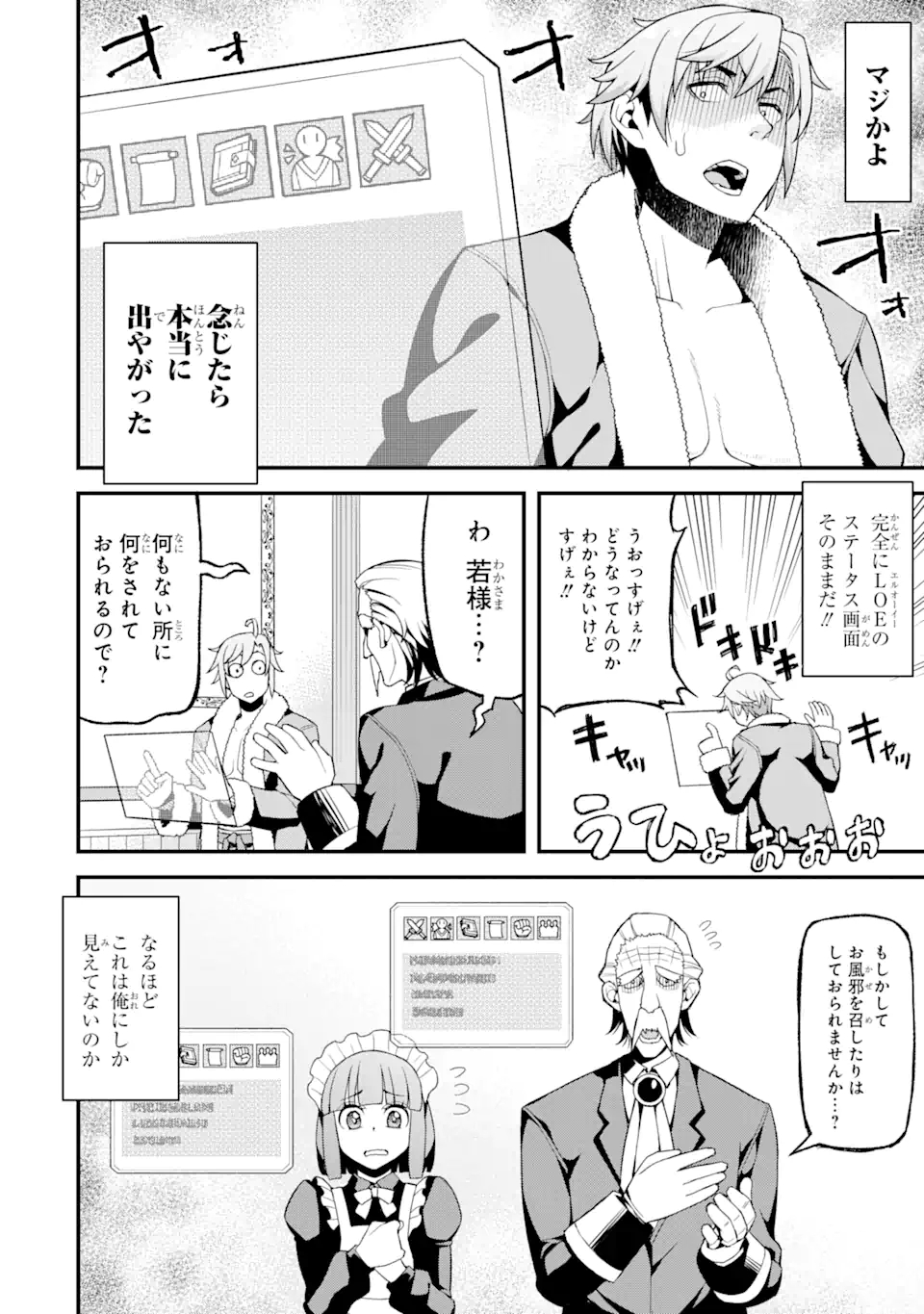 俺だけレベルが上がる世界で悪徳領主になっていた 第2.1話 - Page 6