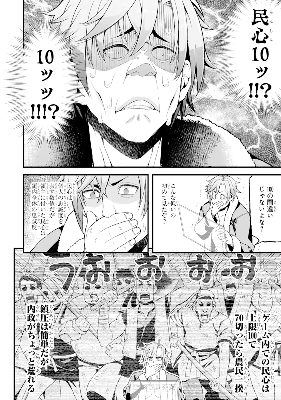 俺だけレベルが上がる世界で悪徳領主になっていた 第2.1話 - Page 8