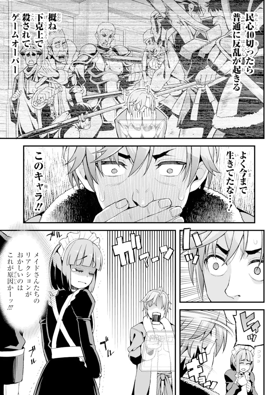 俺だけレベルが上がる世界で悪徳領主になっていた 第2.1話 - Page 9