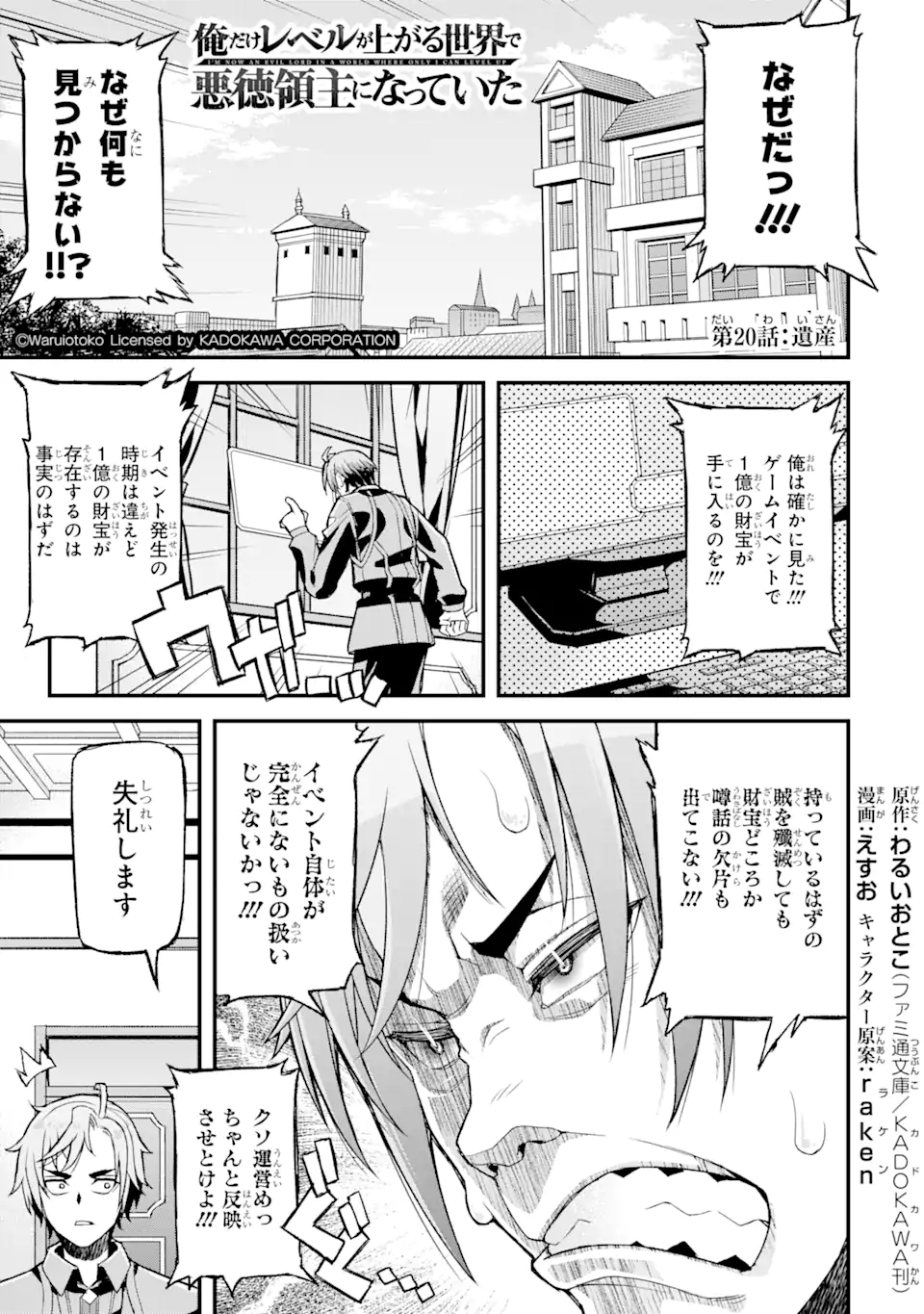 俺だけレベルが上がる世界で悪徳領主になっていた 第20話 - Page 1