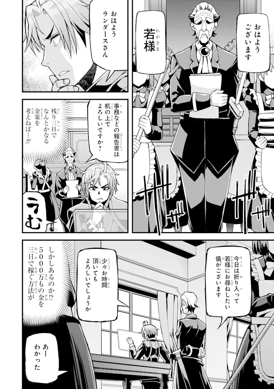 俺だけレベルが上がる世界で悪徳領主になっていた 第20話 - Page 2