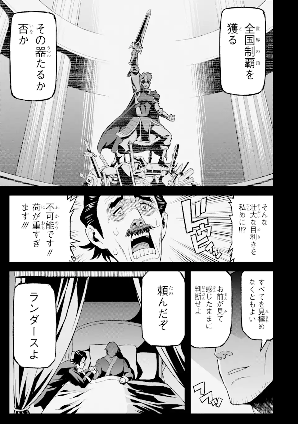 俺だけレベルが上がる世界で悪徳領主になっていた 第20話 - Page 11