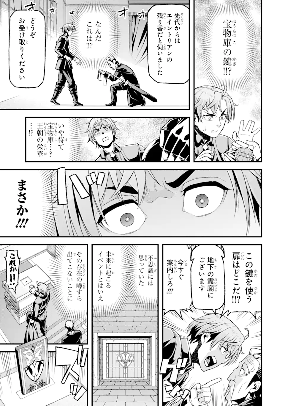 俺だけレベルが上がる世界で悪徳領主になっていた 第20話 - Page 13