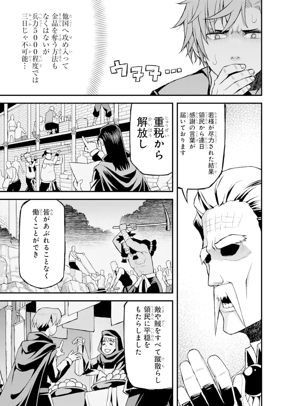 俺だけレベルが上がる世界で悪徳領主になっていた 第20話 - Page 3