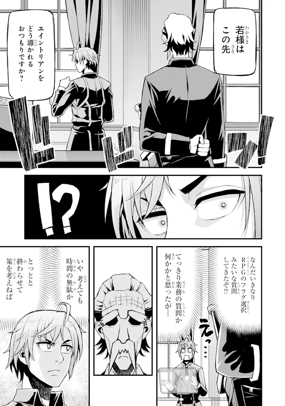 俺だけレベルが上がる世界で悪徳領主になっていた 第20話 - Page 5