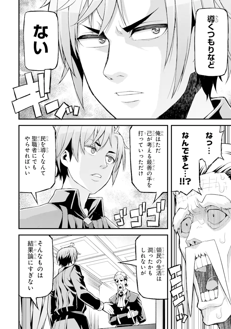 俺だけレベルが上がる世界で悪徳領主になっていた 第20話 - Page 6