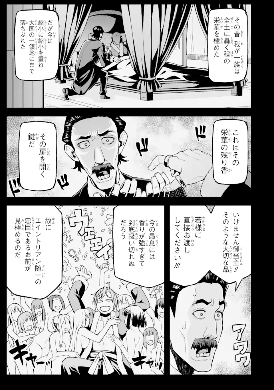 俺だけレベルが上がる世界で悪徳領主になっていた 第20話 - Page 9