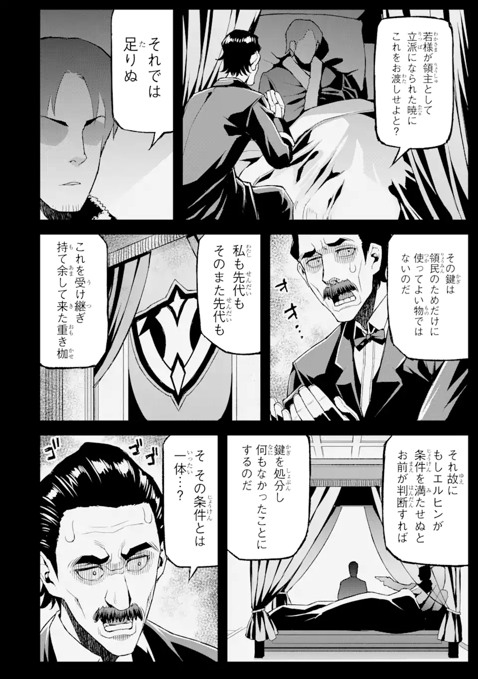 俺だけレベルが上がる世界で悪徳領主になっていた 第20話 - Page 10