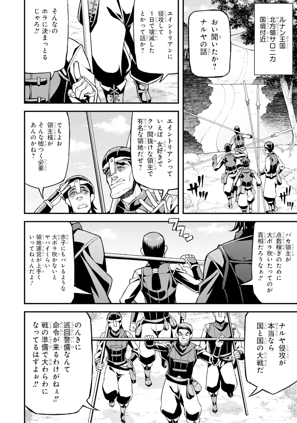 俺だけレベルが上がる世界で悪徳領主になっていた 第21話 - Page 2