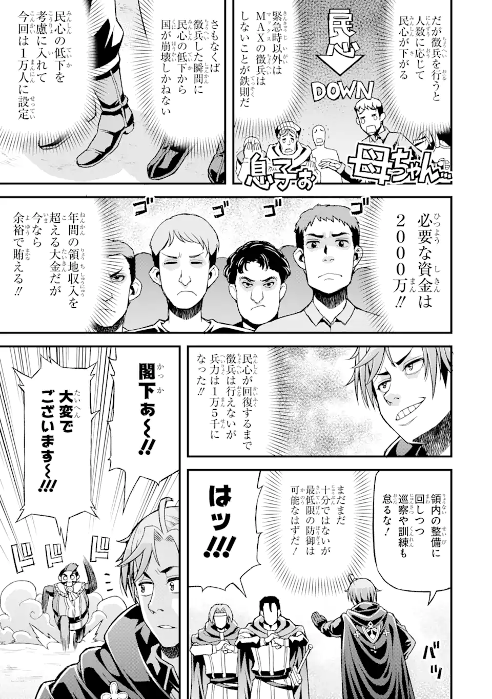 俺だけレベルが上がる世界で悪徳領主になっていた 第21話 - Page 11