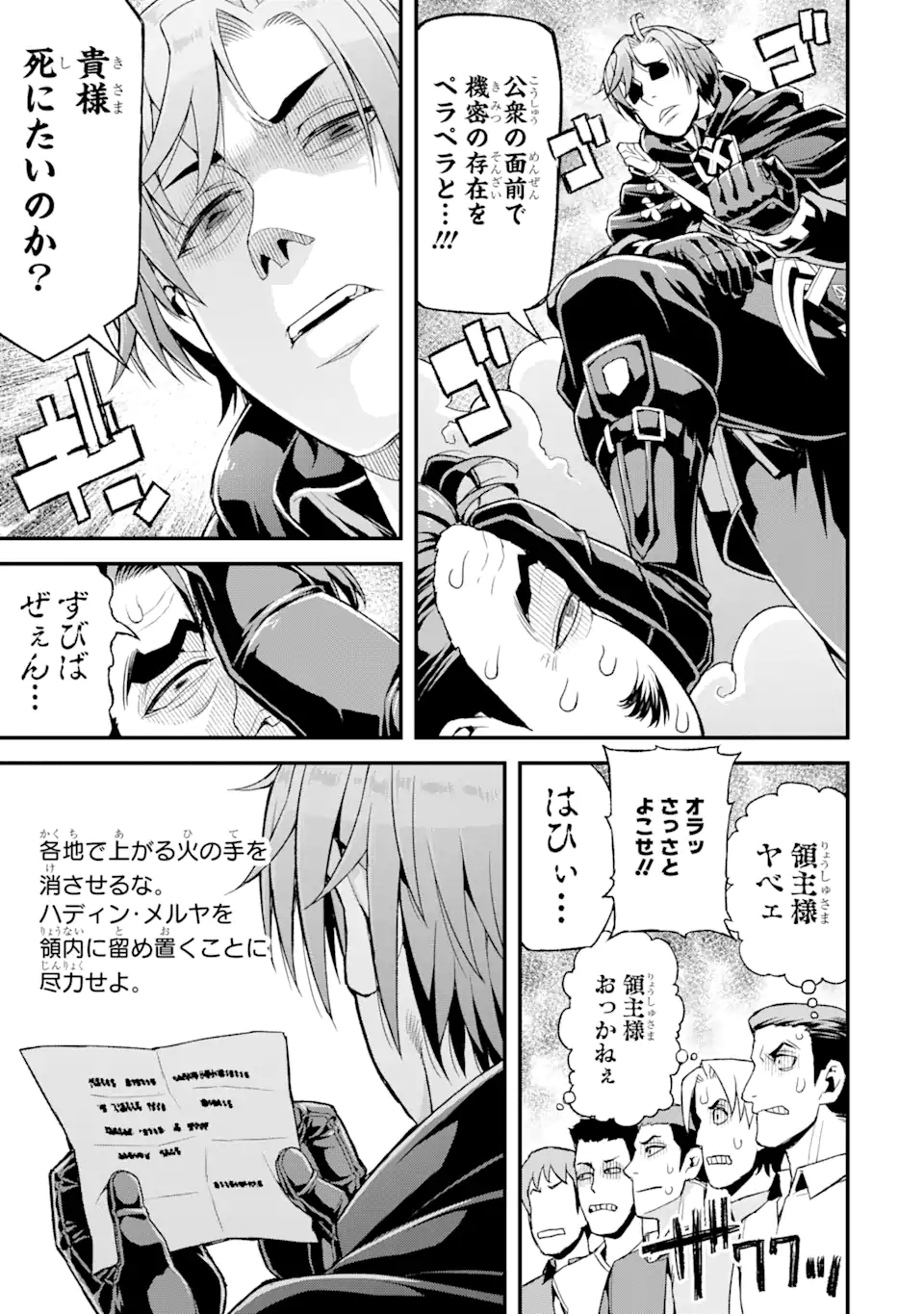 俺だけレベルが上がる世界で悪徳領主になっていた 第21話 - Page 13