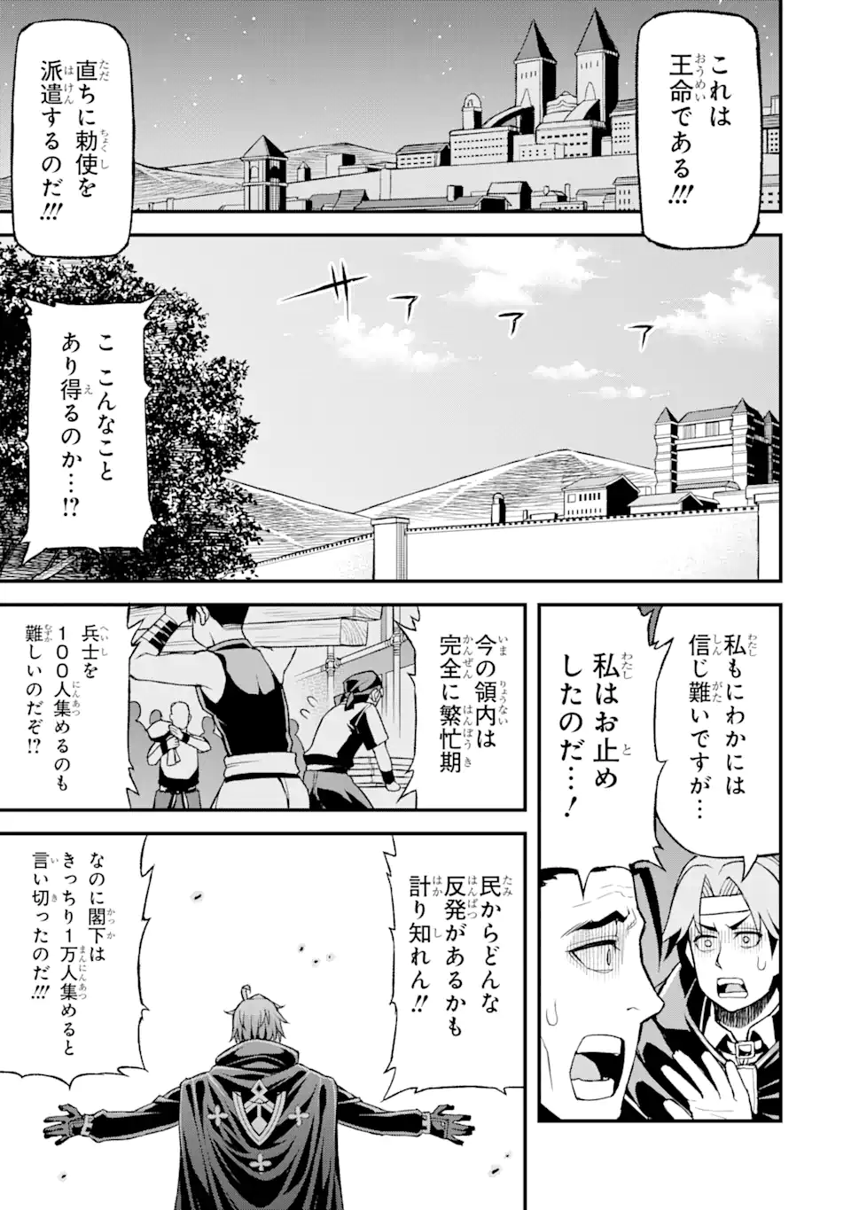 俺だけレベルが上がる世界で悪徳領主になっていた 第21話 - Page 9