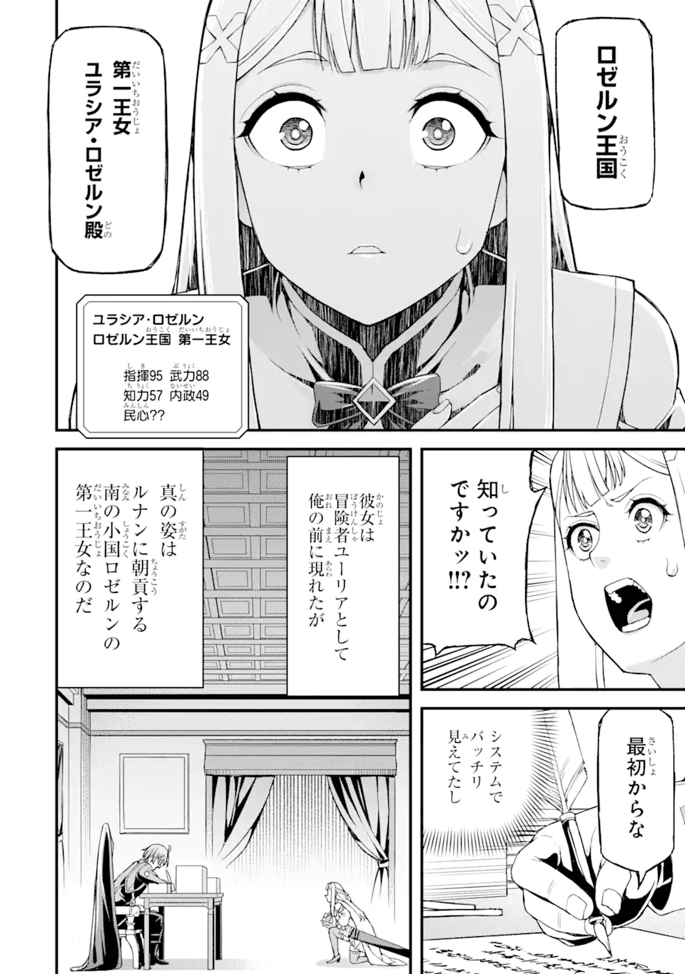 俺だけレベルが上がる世界で悪徳領主になっていた 第22話 - Page 12