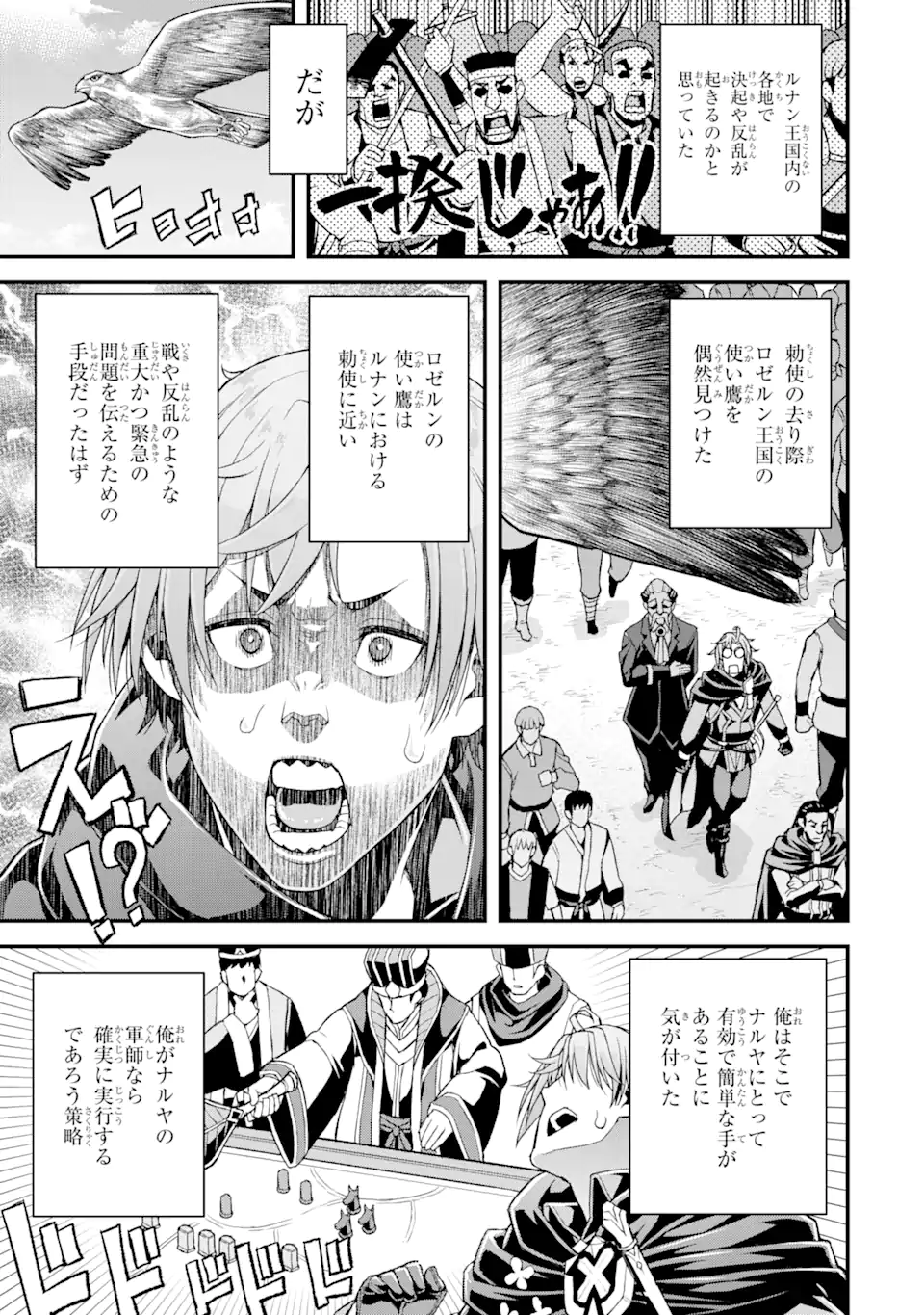 俺だけレベルが上がる世界で悪徳領主になっていた 第22話 - Page 17