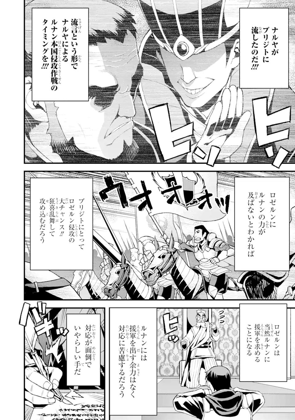 俺だけレベルが上がる世界で悪徳領主になっていた 第22話 - Page 18