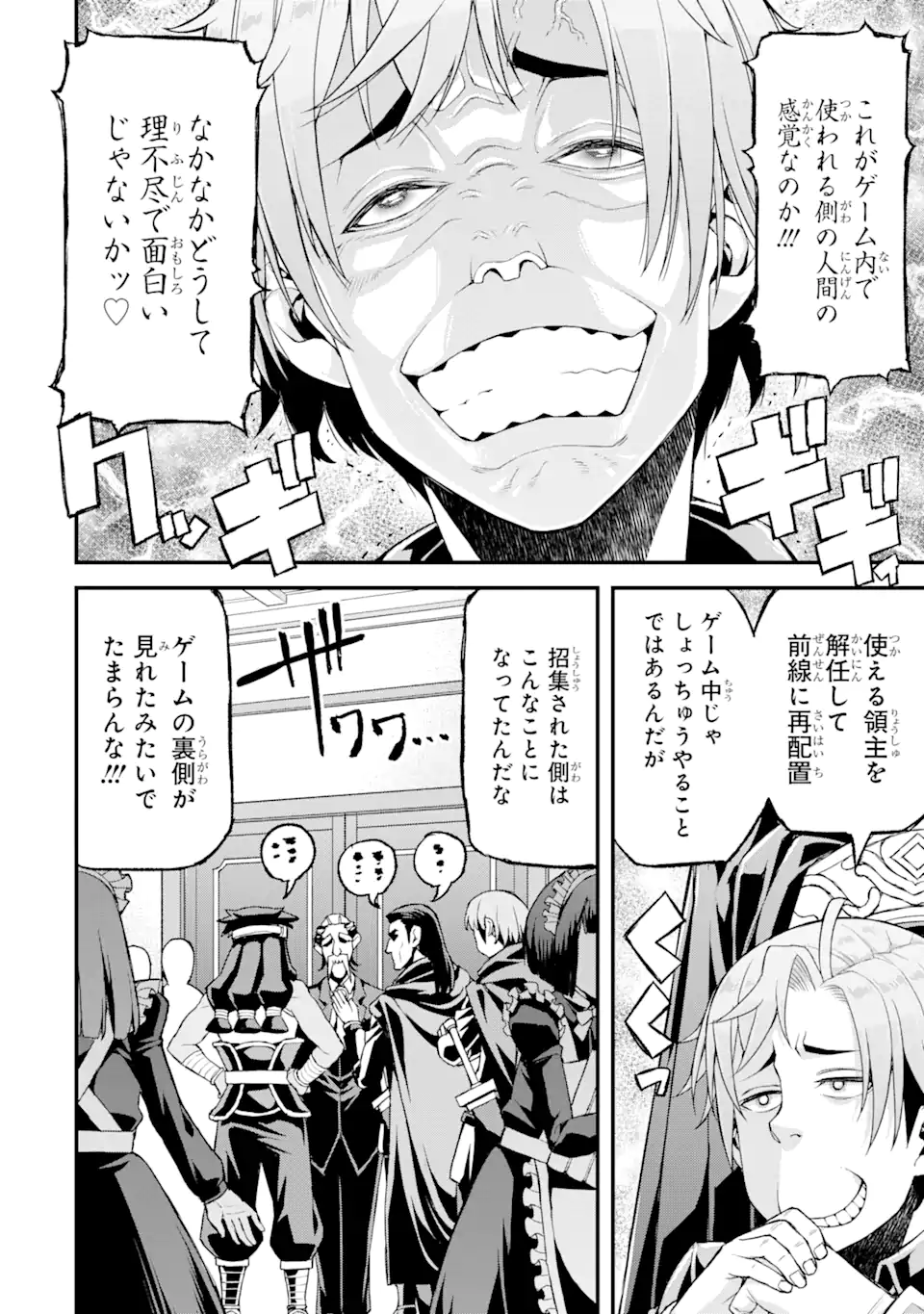 俺だけレベルが上がる世界で悪徳領主になっていた 第22話 - Page 6