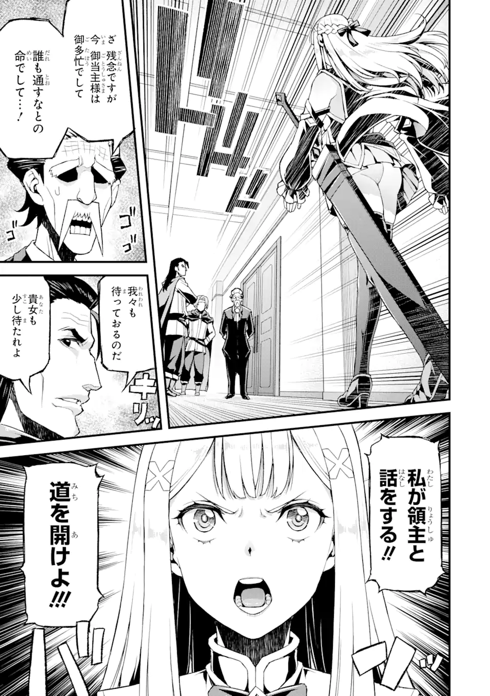 俺だけレベルが上がる世界で悪徳領主になっていた 第22話 - Page 9