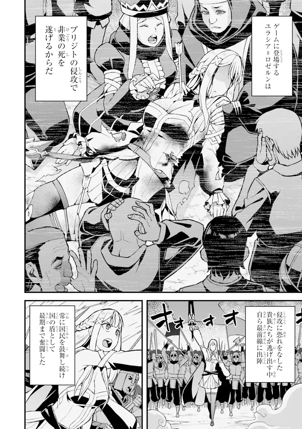 俺だけレベルが上がる世界で悪徳領主になっていた 第23話 - Page 2