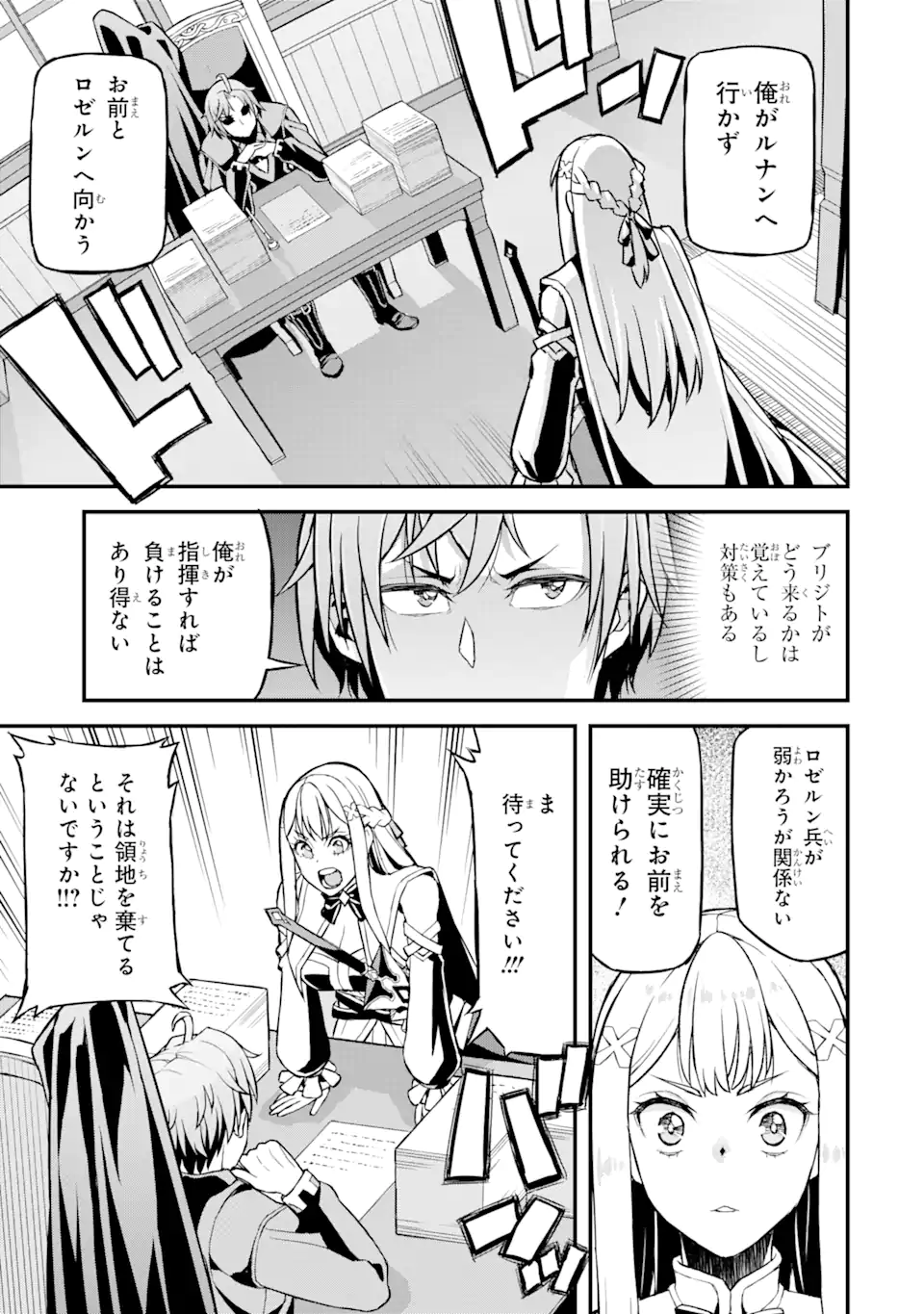 俺だけレベルが上がる世界で悪徳領主になっていた 第23話 - Page 11