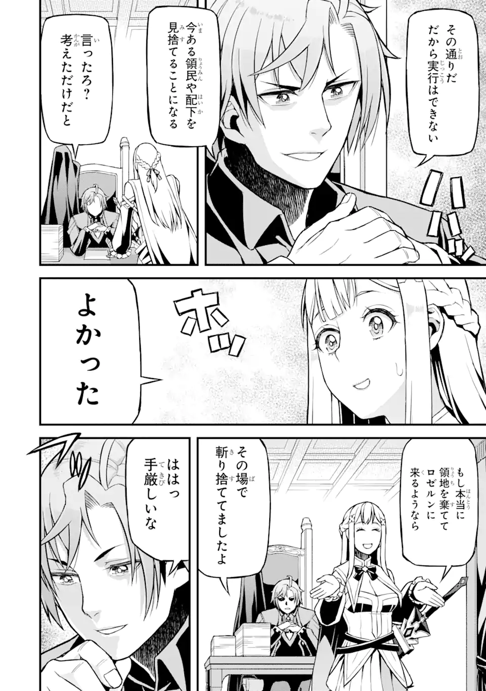 俺だけレベルが上がる世界で悪徳領主になっていた 第23話 - Page 12