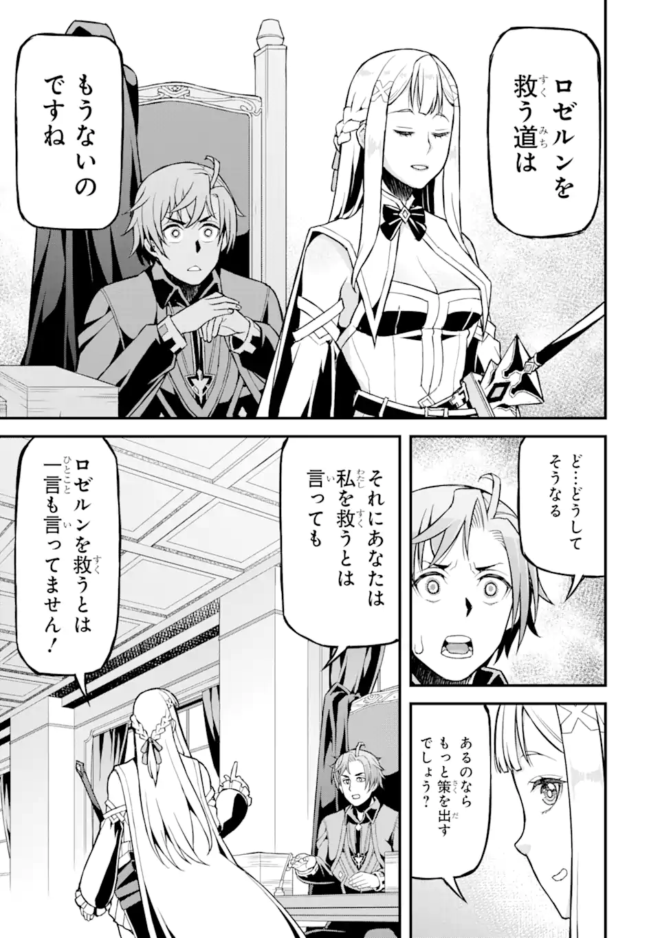 俺だけレベルが上がる世界で悪徳領主になっていた 第23話 - Page 13