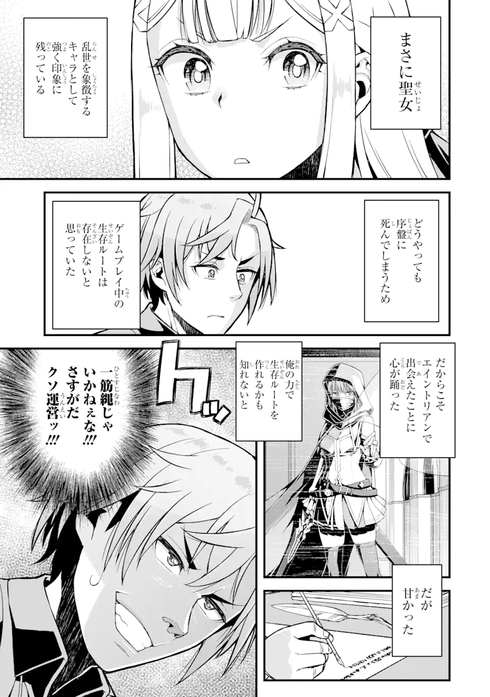 俺だけレベルが上がる世界で悪徳領主になっていた 第23話 - Page 3