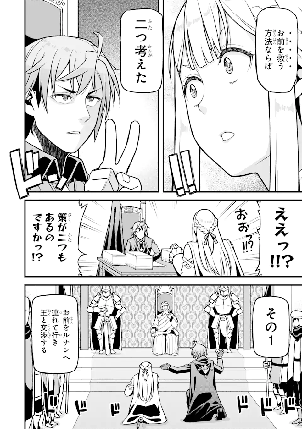 俺だけレベルが上がる世界で悪徳領主になっていた 第23話 - Page 4