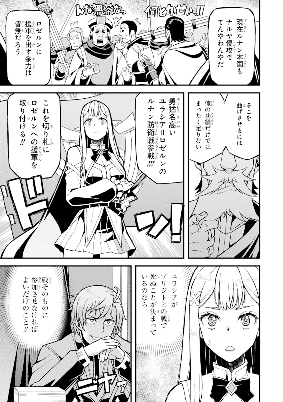 俺だけレベルが上がる世界で悪徳領主になっていた 第23話 - Page 5