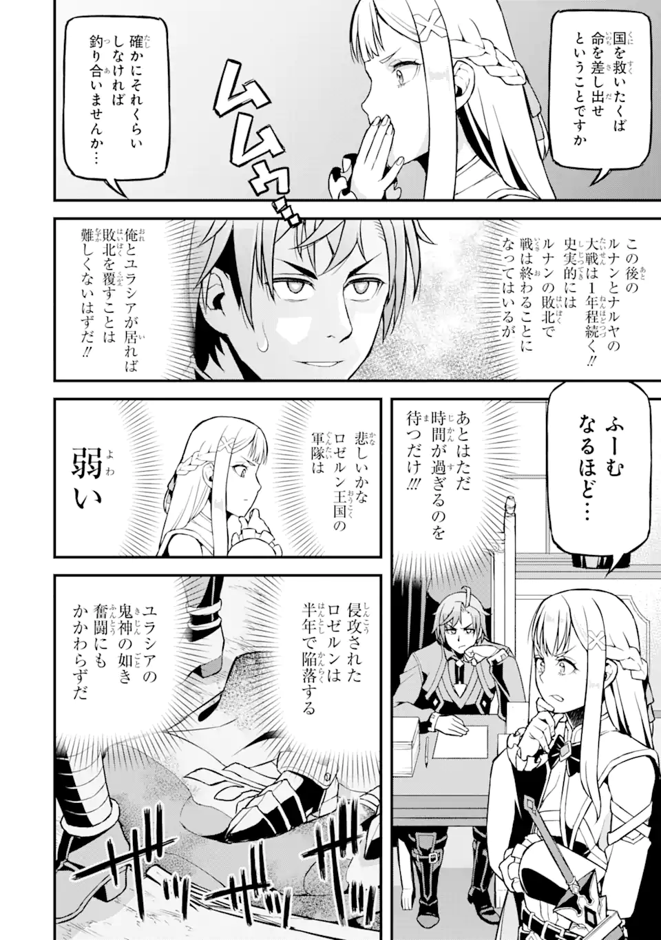 俺だけレベルが上がる世界で悪徳領主になっていた 第23話 - Page 6