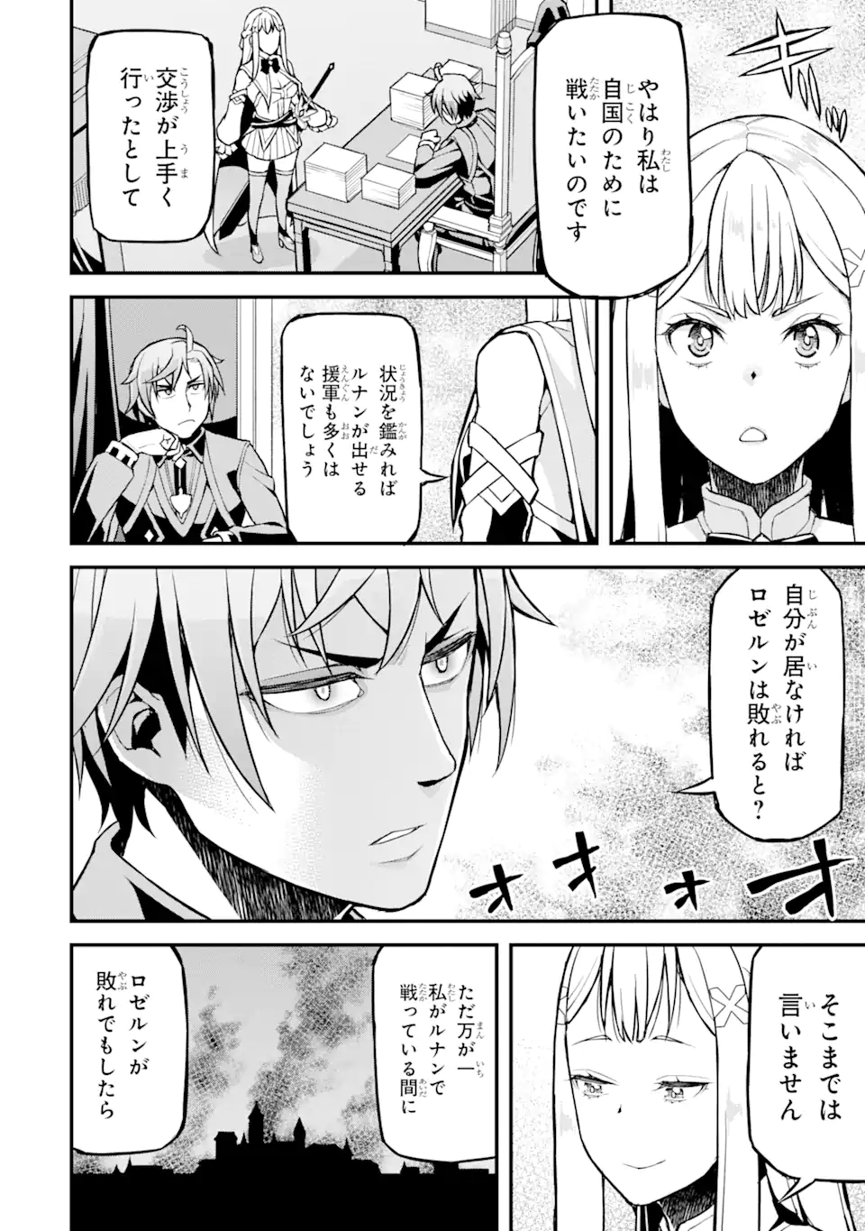 俺だけレベルが上がる世界で悪徳領主になっていた 第23話 - Page 8