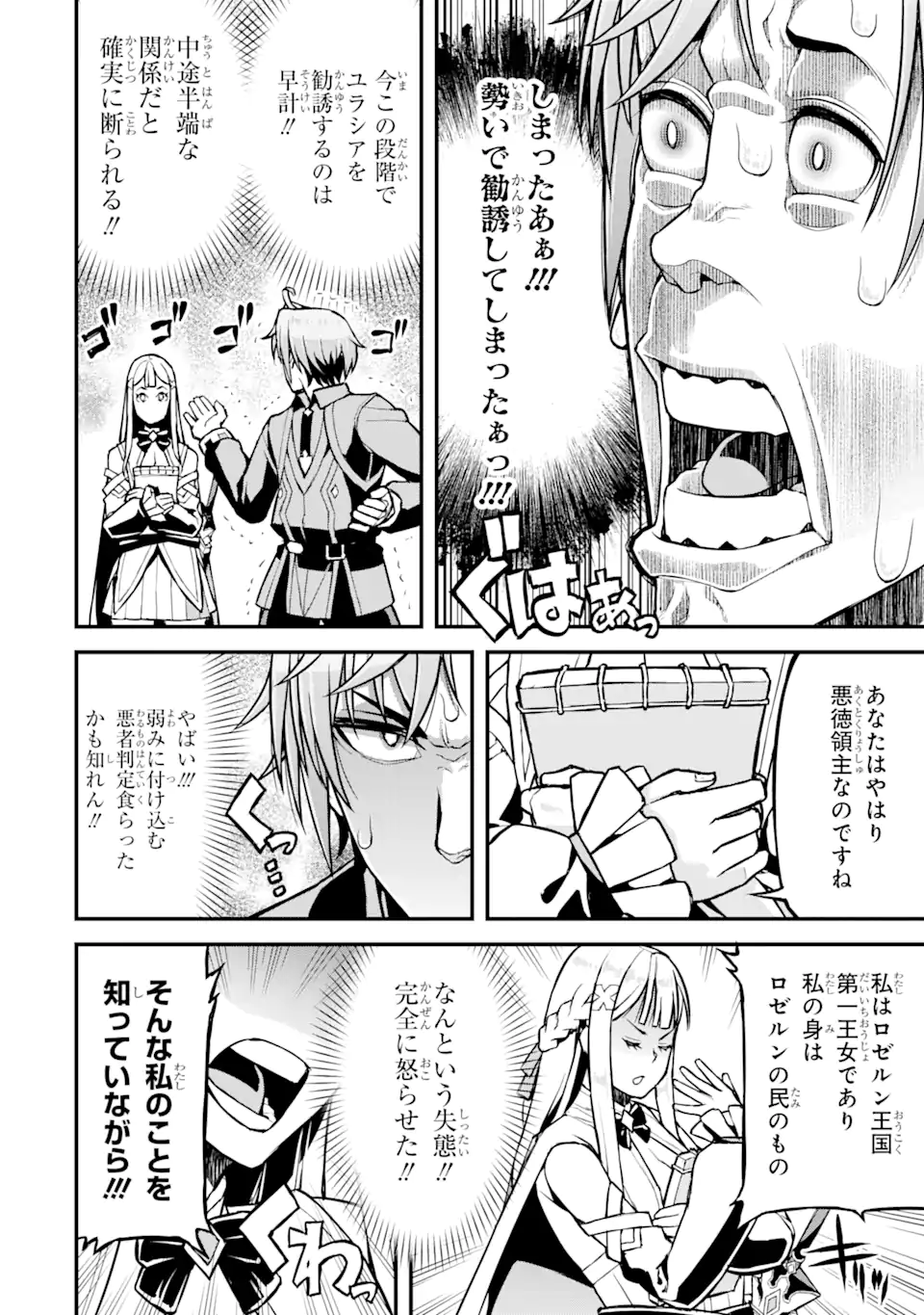 俺だけレベルが上がる世界で悪徳領主になっていた 第24話 - Page 2