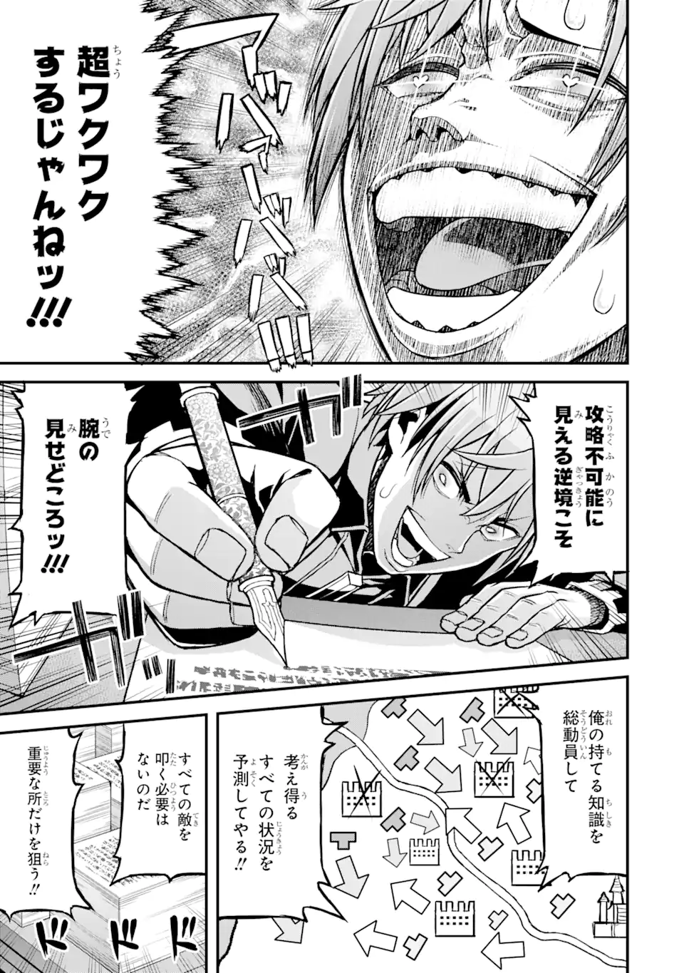 俺だけレベルが上がる世界で悪徳領主になっていた 第24話 - Page 11