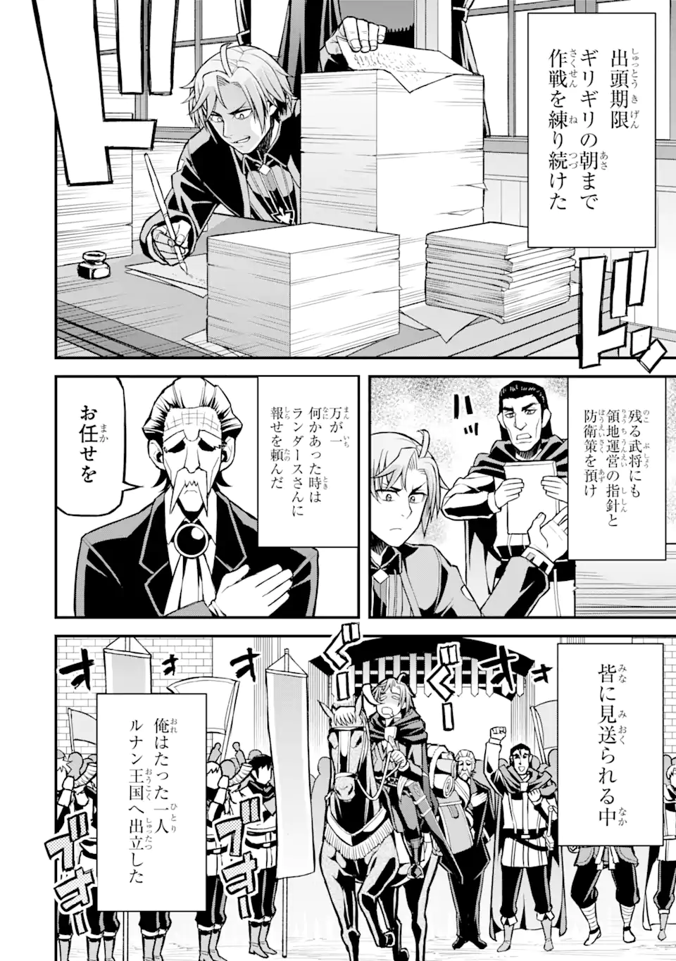 俺だけレベルが上がる世界で悪徳領主になっていた 第24話 - Page 12