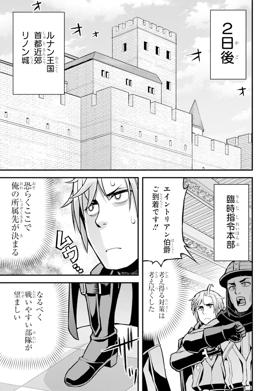 俺だけレベルが上がる世界で悪徳領主になっていた 第24話 - Page 13