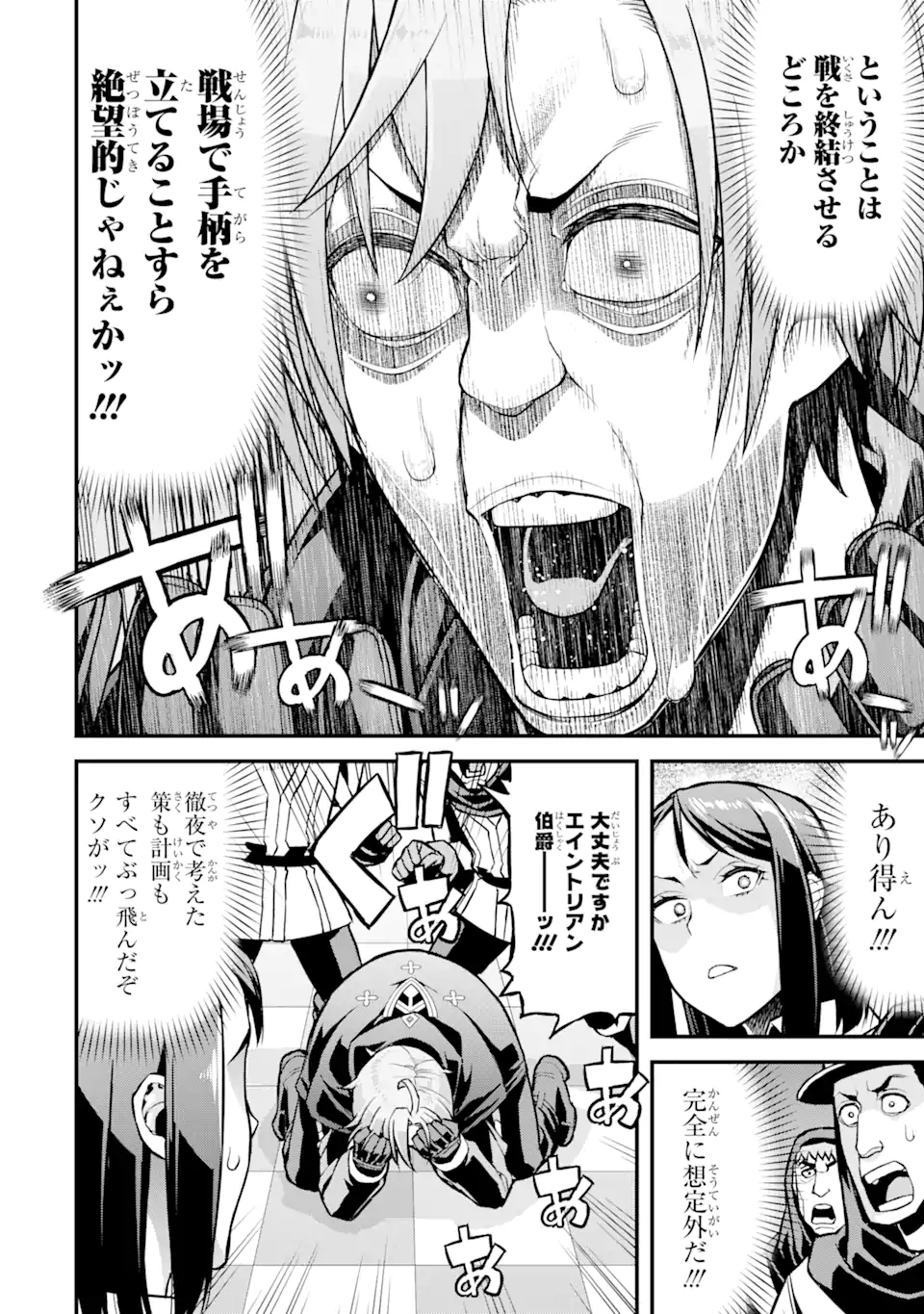 俺だけレベルが上がる世界で悪徳領主になっていた 第24話 - Page 18