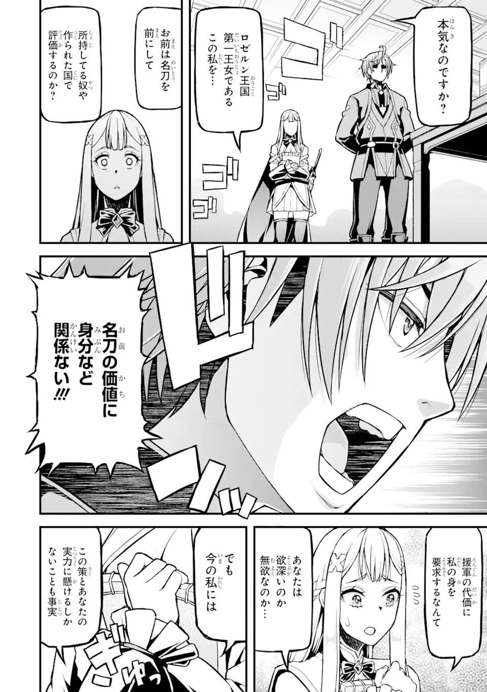 俺だけレベルが上がる世界で悪徳領主になっていた 第24話 - Page 6