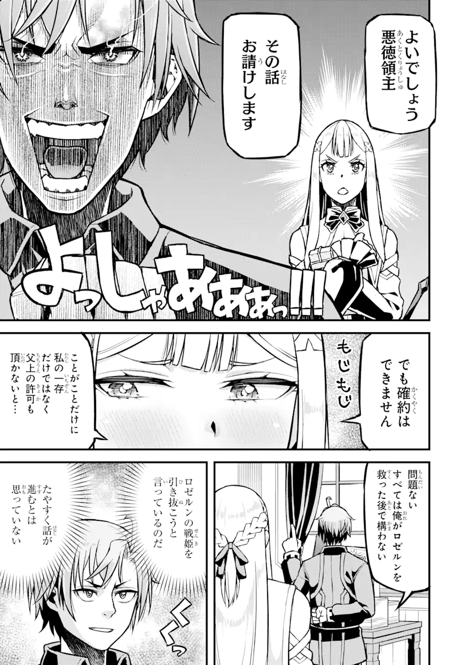 俺だけレベルが上がる世界で悪徳領主になっていた 第24話 - Page 7