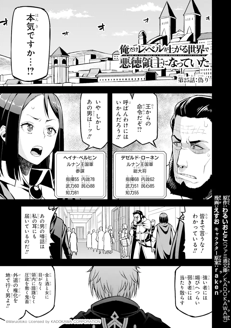 俺だけレベルが上がる世界で悪徳領主になっていた 第25話 - Page 1