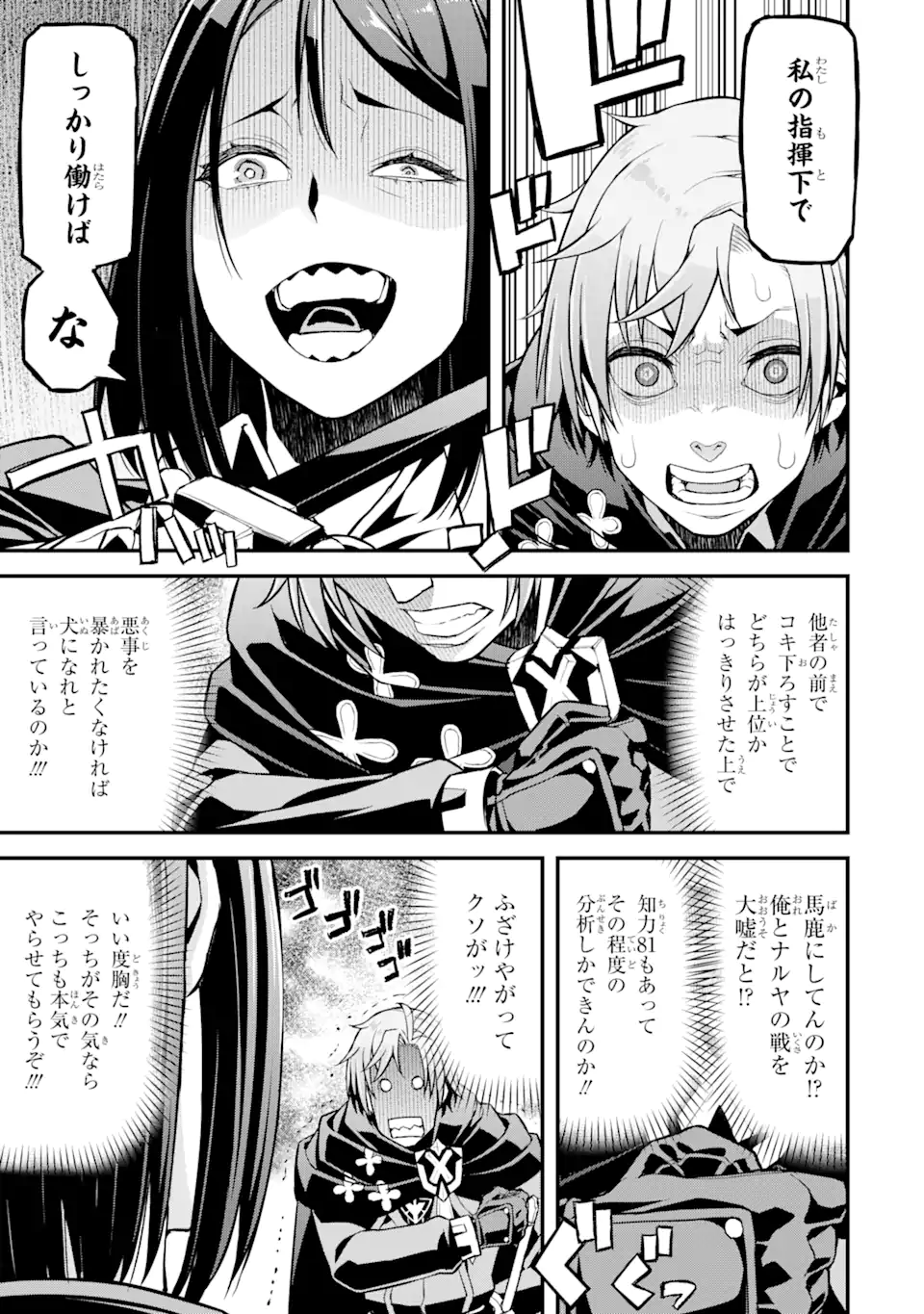 俺だけレベルが上がる世界で悪徳領主になっていた 第25話 - Page 11