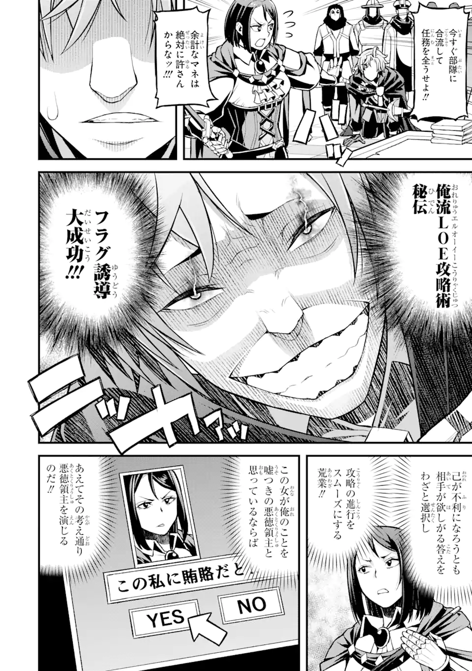 俺だけレベルが上がる世界で悪徳領主になっていた 第25話 - Page 14