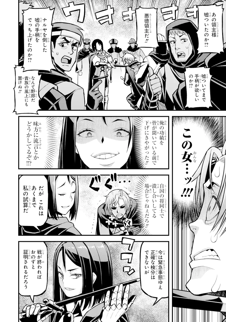 俺だけレベルが上がる世界で悪徳領主になっていた 第25話 - Page 10