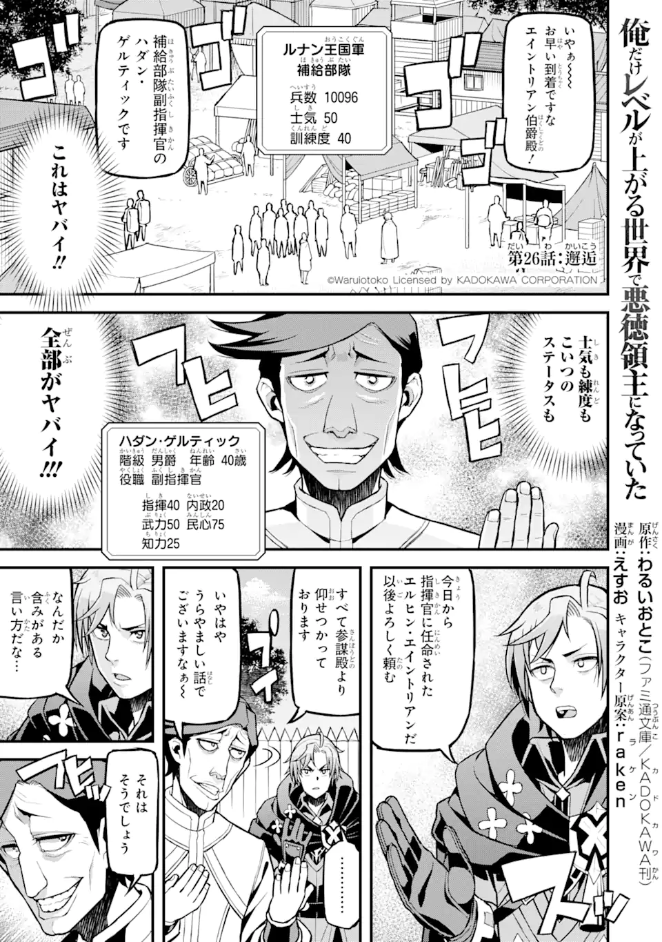 俺だけレベルが上がる世界で悪徳領主になっていた 第26話 - Page 1