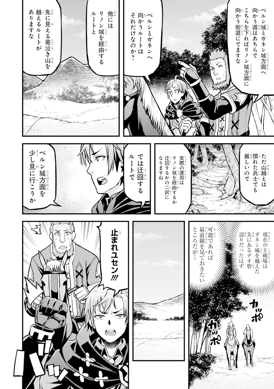 俺だけレベルが上がる世界で悪徳領主になっていた 第26話 - Page 12