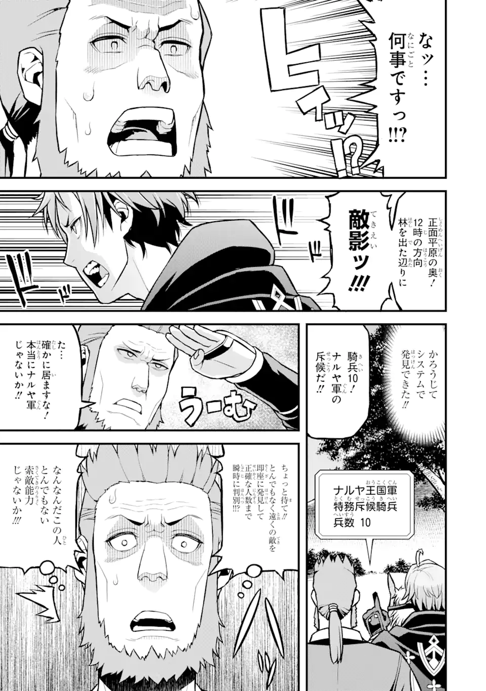 俺だけレベルが上がる世界で悪徳領主になっていた 第26話 - Page 13