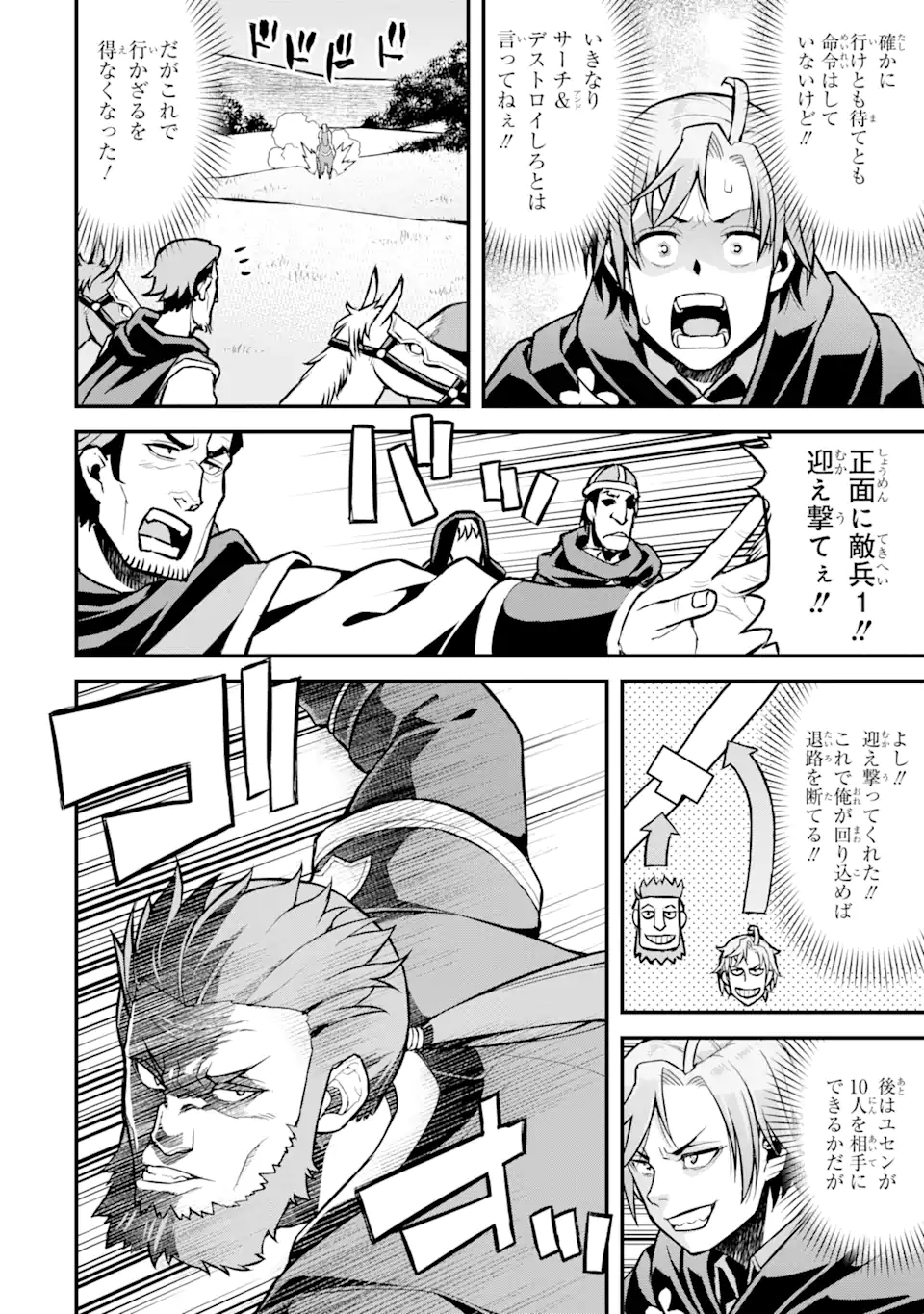 俺だけレベルが上がる世界で悪徳領主になっていた 第26話 - Page 16