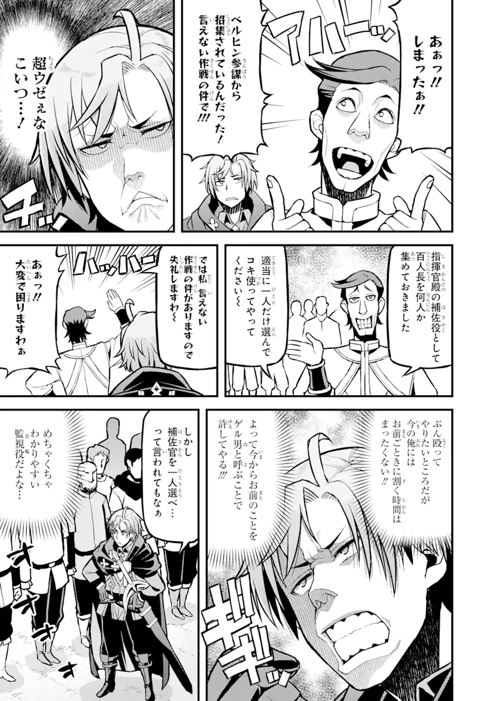 俺だけレベルが上がる世界で悪徳領主になっていた 第26話 - Page 3