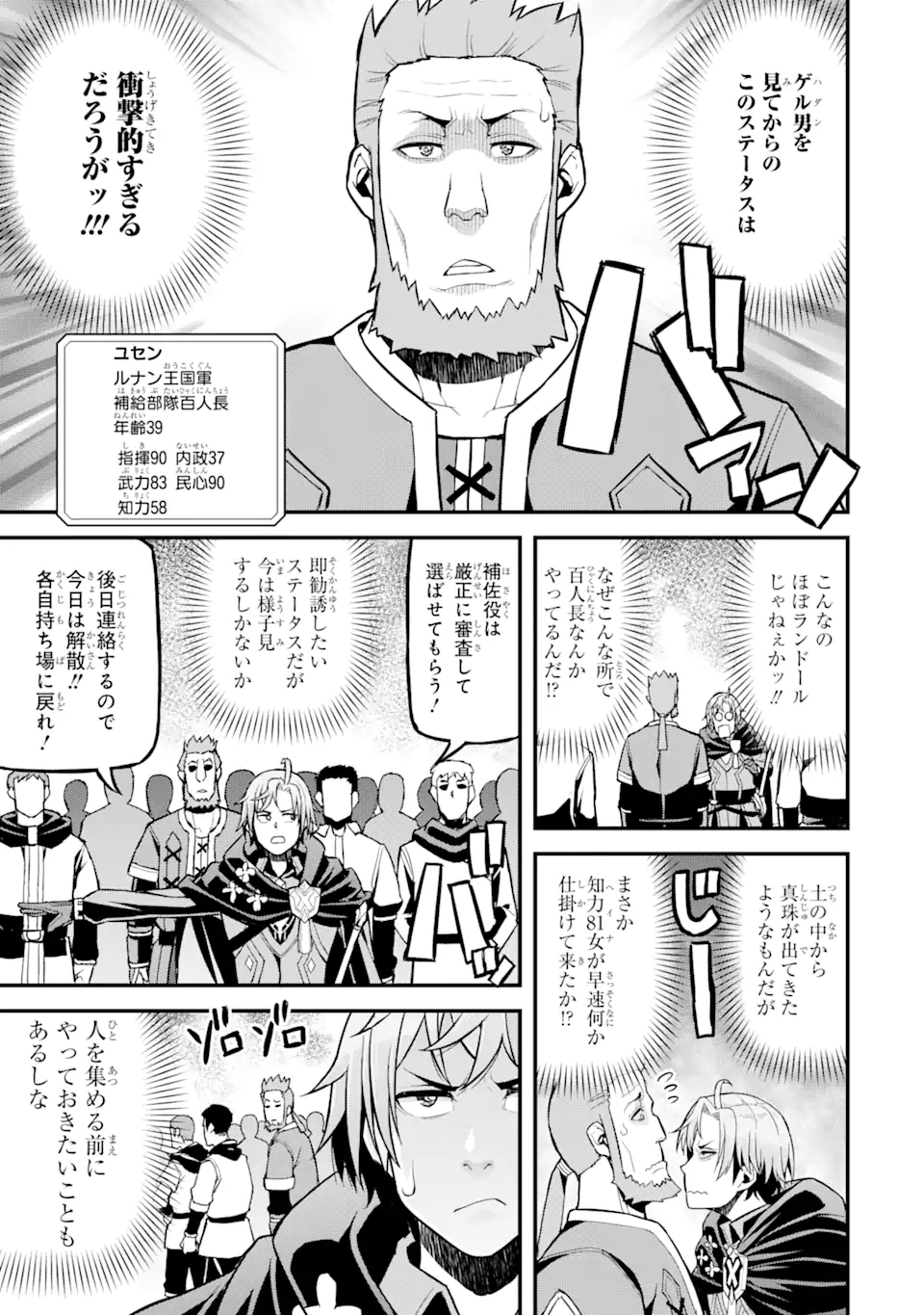 俺だけレベルが上がる世界で悪徳領主になっていた 第26話 - Page 5